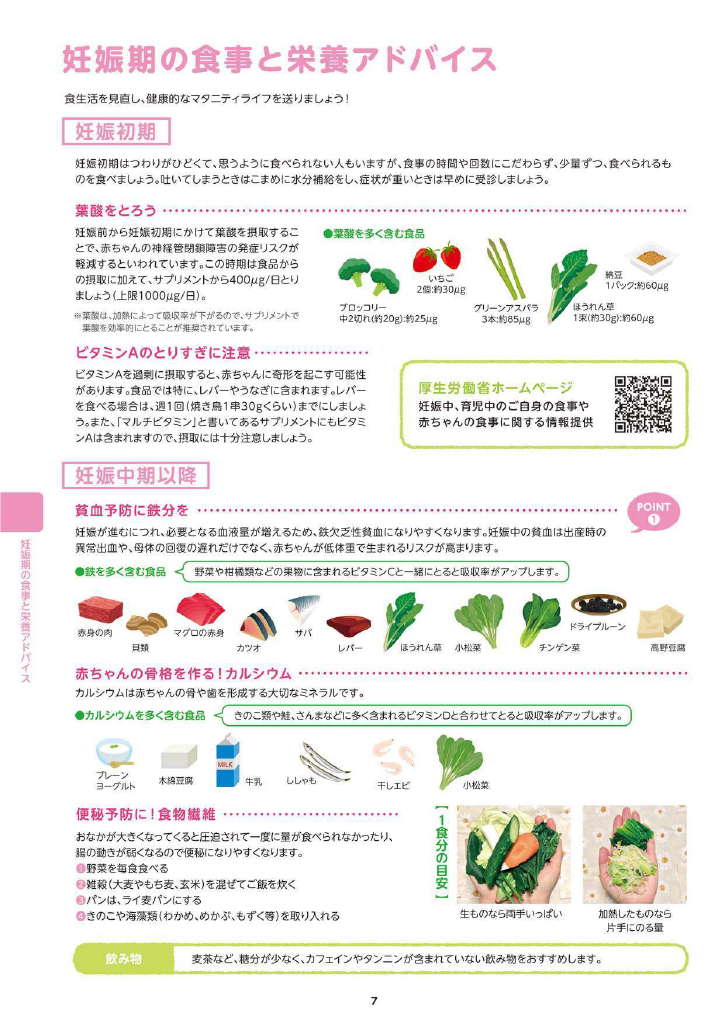 多賀城市 子育て親育ちサポートブック<br>はぐはぐ ページ9