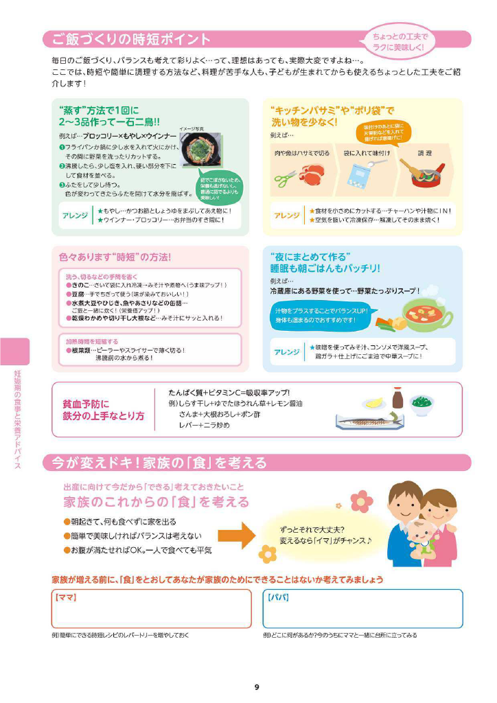 多賀城市 子育て親育ちサポートブック<br>はぐはぐ ページ11