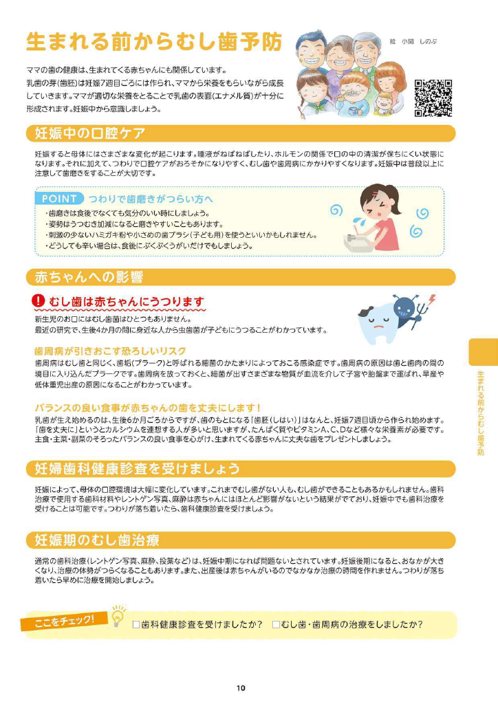 多賀城市 子育て親育ちサポートブック<br>はぐはぐ ページ12