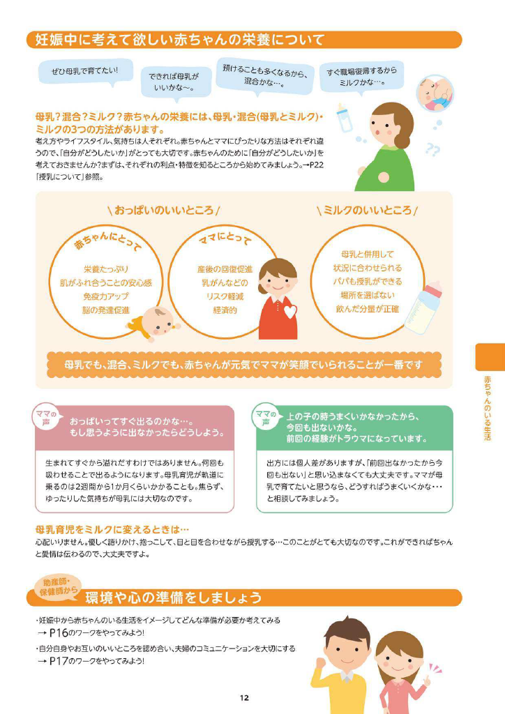 多賀城市 子育て親育ちサポートブック<br>はぐはぐ ページ14