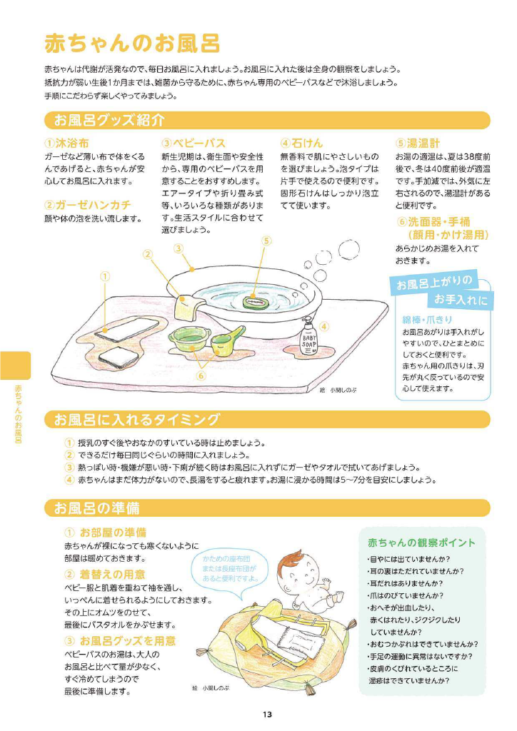 多賀城市 子育て親育ちサポートブック<br>はぐはぐ ページ15