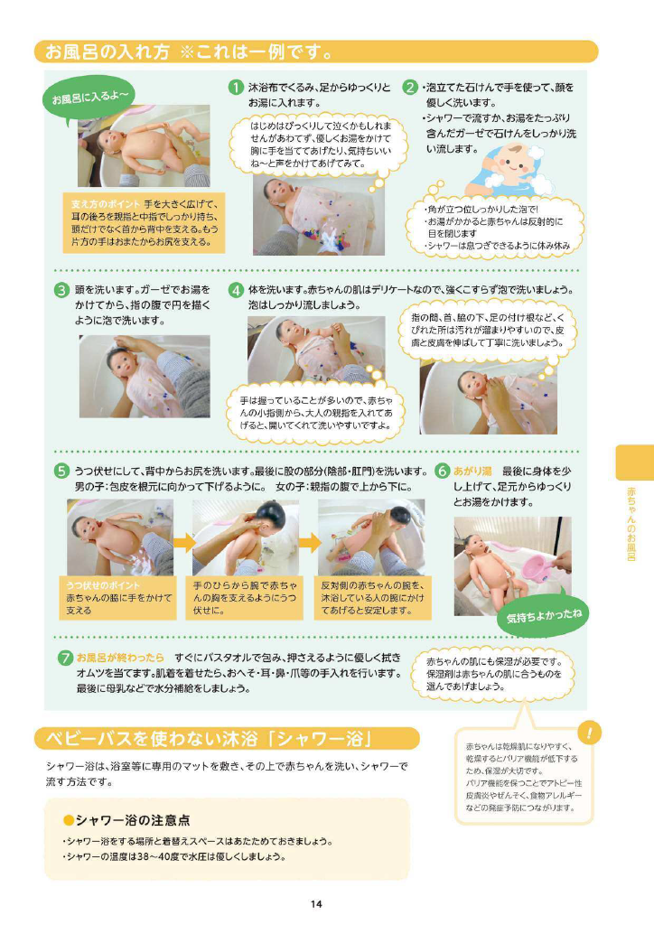 多賀城市 子育て親育ちサポートブック<br>はぐはぐ ページ16