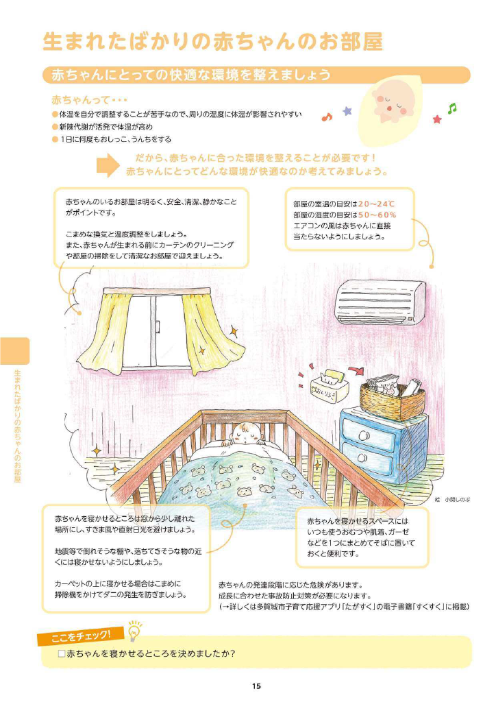 多賀城市 子育て親育ちサポートブック<br>はぐはぐ ページ17