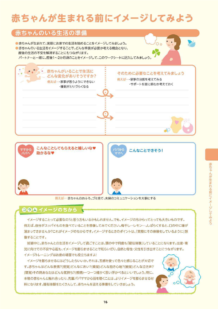多賀城市 子育て親育ちサポートブック<br>はぐはぐ ページ18