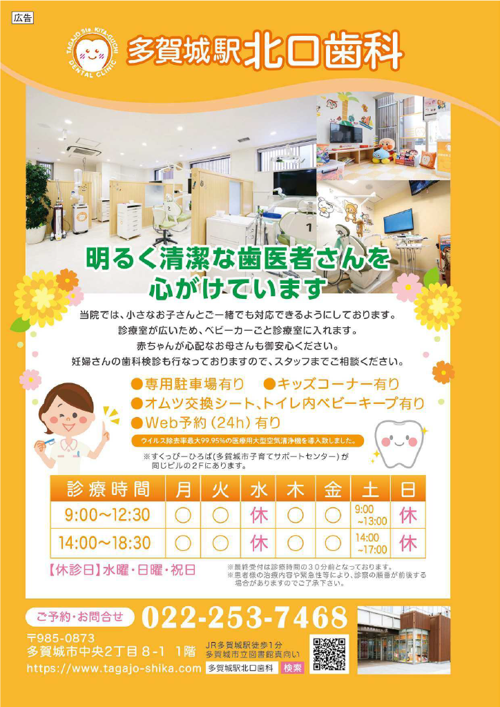 多賀城市 子育て親育ちサポートブック<br>はぐはぐ ページ1
