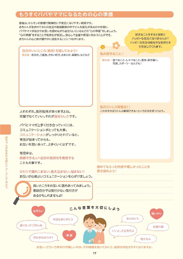 多賀城市 子育て親育ちサポートブック<br>はぐはぐ ページ19