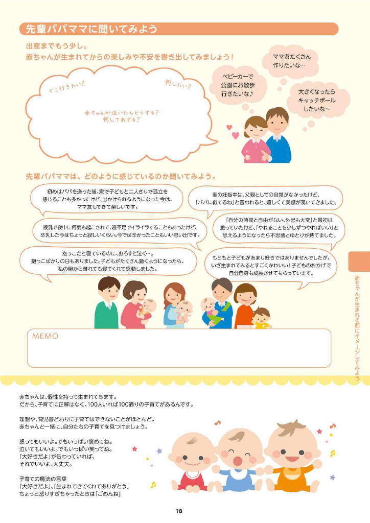 多賀城市 子育て親育ちサポートブック<br>はぐはぐ ページ20