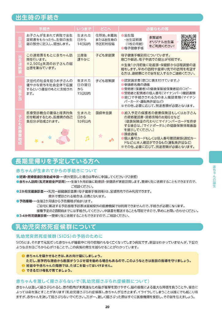 多賀城市 子育て親育ちサポートブック<br>はぐはぐ ページ22