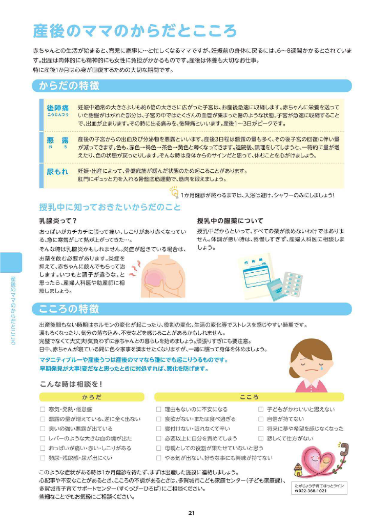 多賀城市 子育て親育ちサポートブック<br>はぐはぐ ページ23
