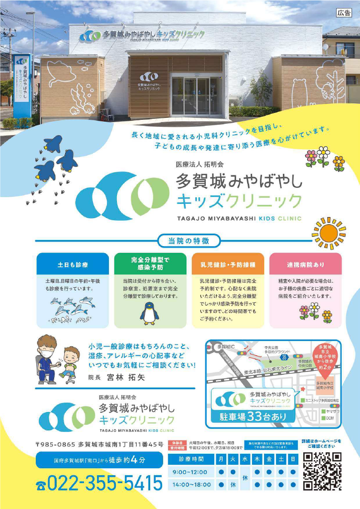 多賀城市 子育て親育ちサポートブック<br>はぐはぐ ページ24