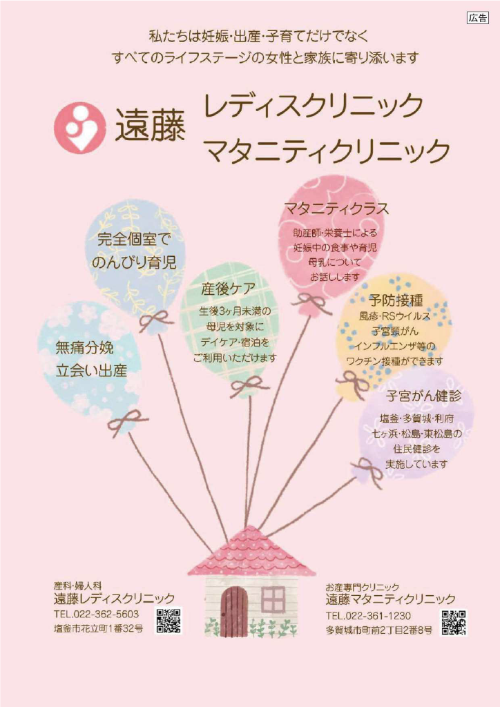 多賀城市 子育て親育ちサポートブック<br>はぐはぐ ページ28
