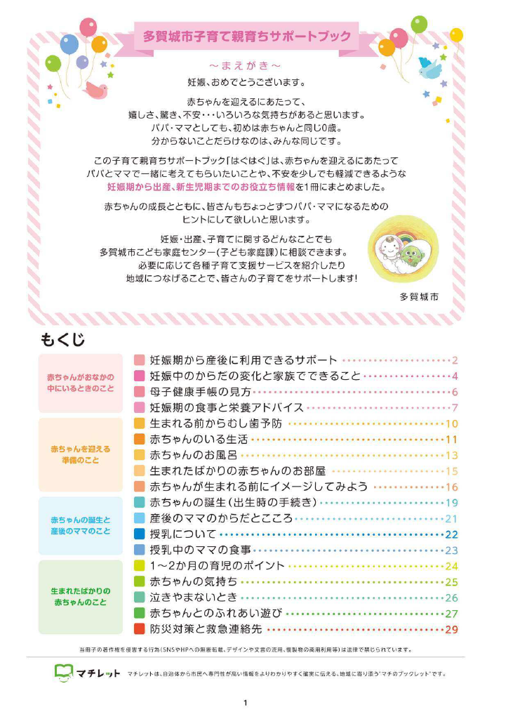 多賀城市 子育て親育ちサポートブック<br>はぐはぐ ページ2