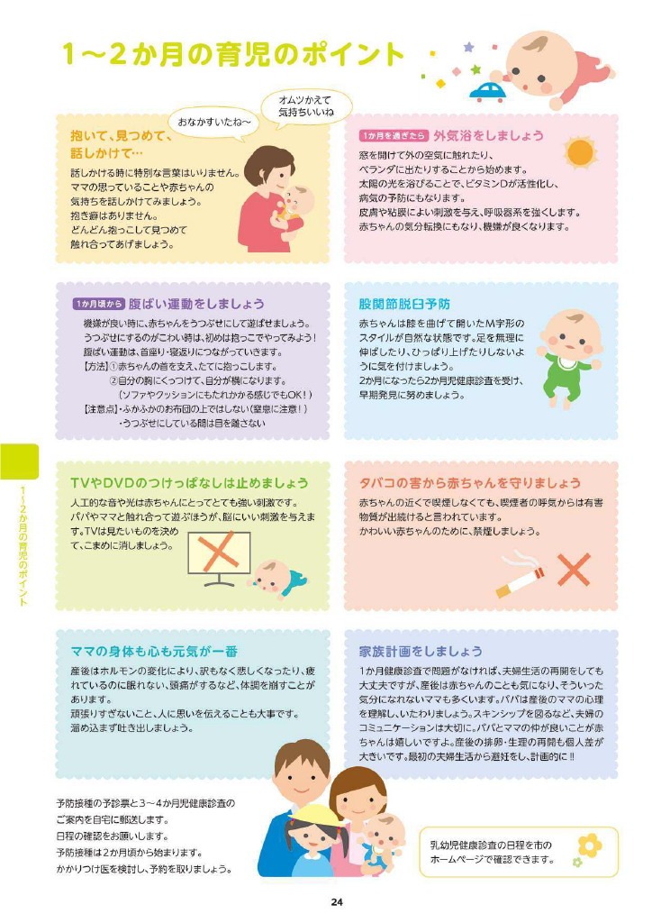 多賀城市 子育て親育ちサポートブック<br>はぐはぐ ページ29