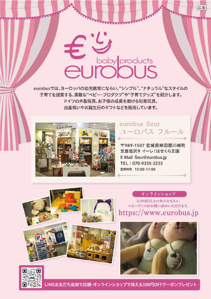 多賀城市 子育て親育ちサポートブック<br>はぐはぐ ページ30