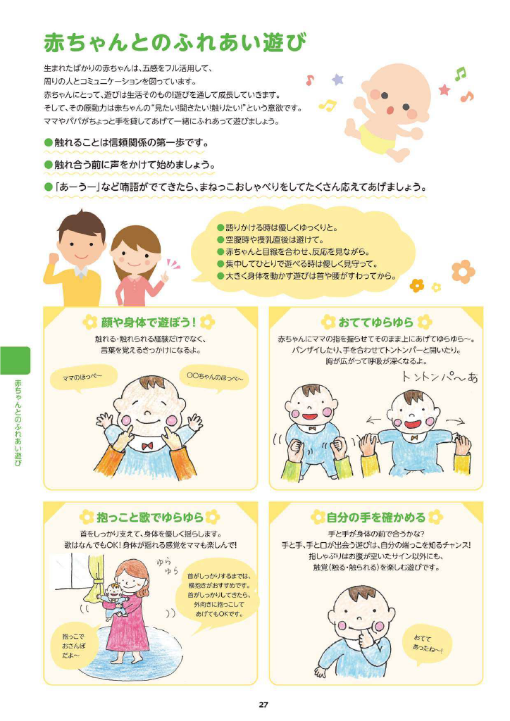 多賀城市 子育て親育ちサポートブック<br>はぐはぐ ページ33