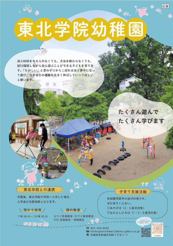 多賀城市 子育て親育ちサポートブック<br>はぐはぐ ページ36