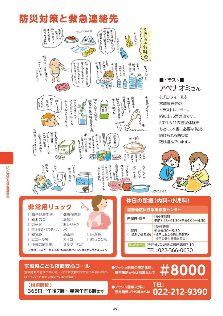 多賀城市 子育て親育ちサポートブック<br>はぐはぐ ページ37