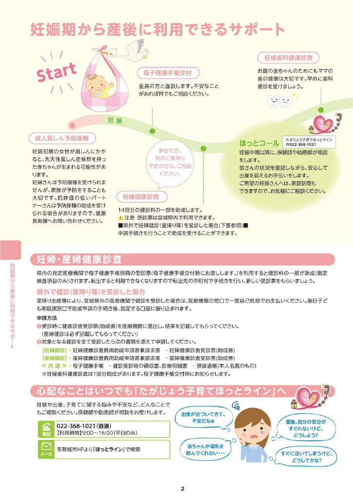 多賀城市 子育て親育ちサポートブック<br>はぐはぐ ページ3
