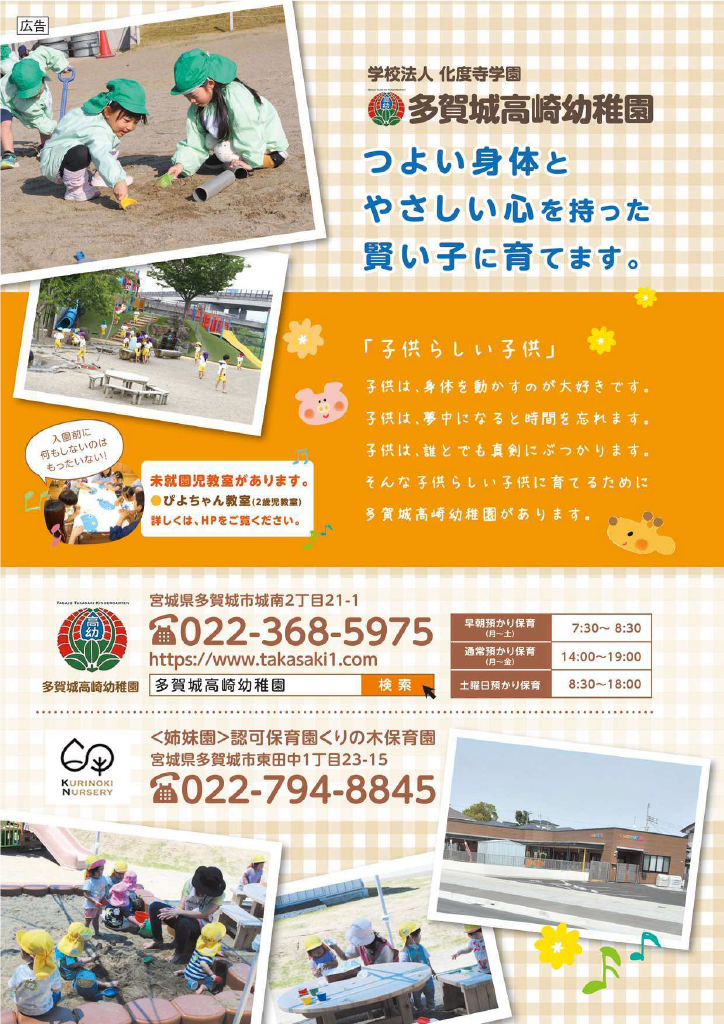 多賀城市 子育て親育ちサポートブック<br>はぐはぐ ページ39