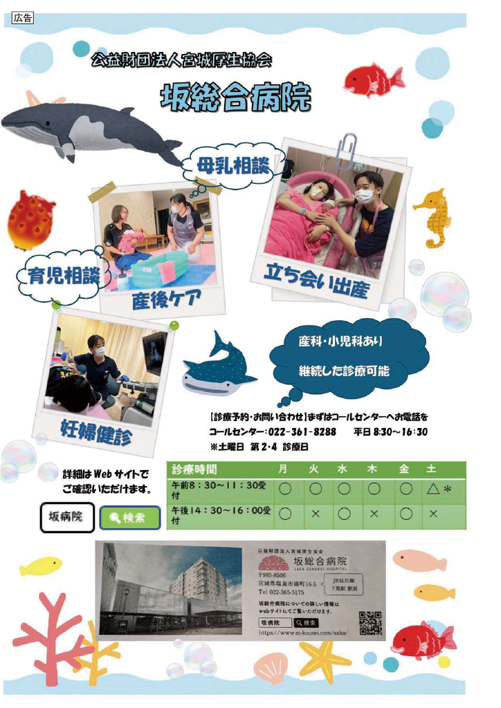 多賀城市 子育て親育ちサポートブック<br>はぐはぐ ページ7
