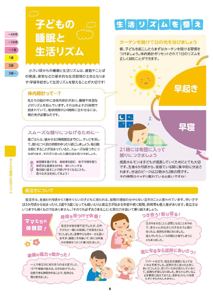 多賀城市 子育て親育ちサポートブック<br>すくすく ページ9