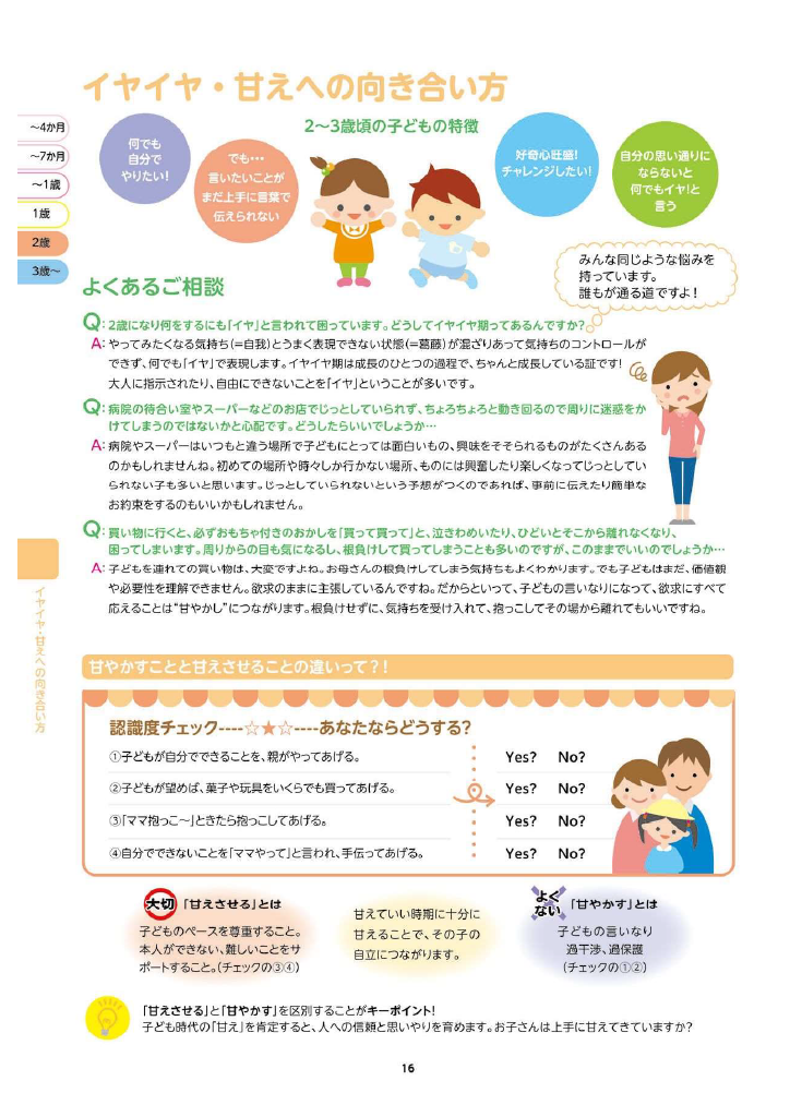 多賀城市 子育て親育ちサポートブック<br>すくすく ページ17
