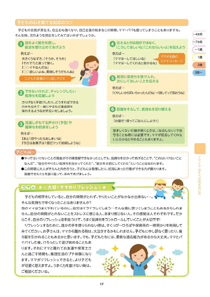 多賀城市 子育て親育ちサポートブック<br>すくすく ページ18