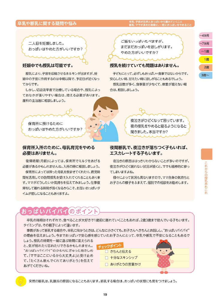 多賀城市 子育て親育ちサポートブック<br>すくすく ページ20