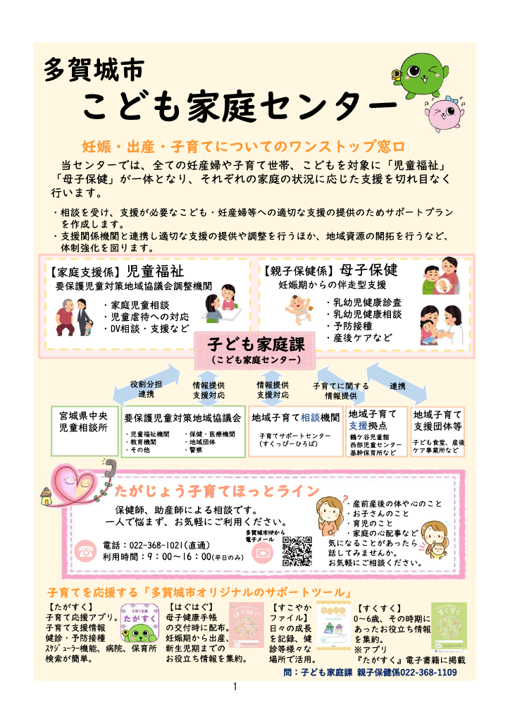 多賀城市 子育て親育ちサポートブック<br>すくすく ページ2