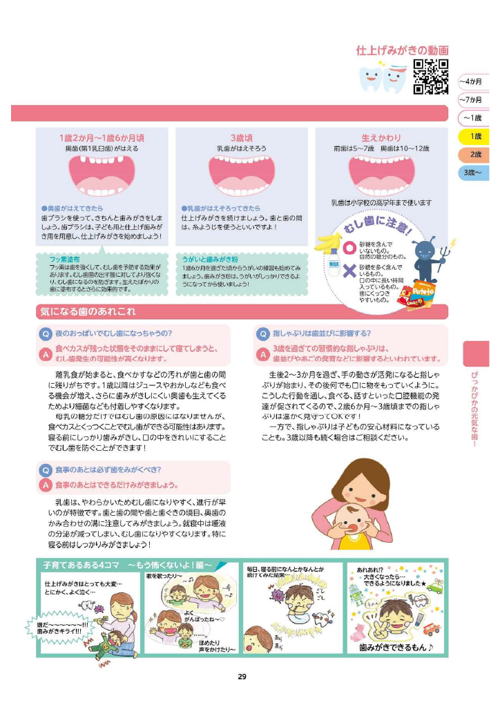 多賀城市 子育て親育ちサポートブック<br>すくすく ページ30