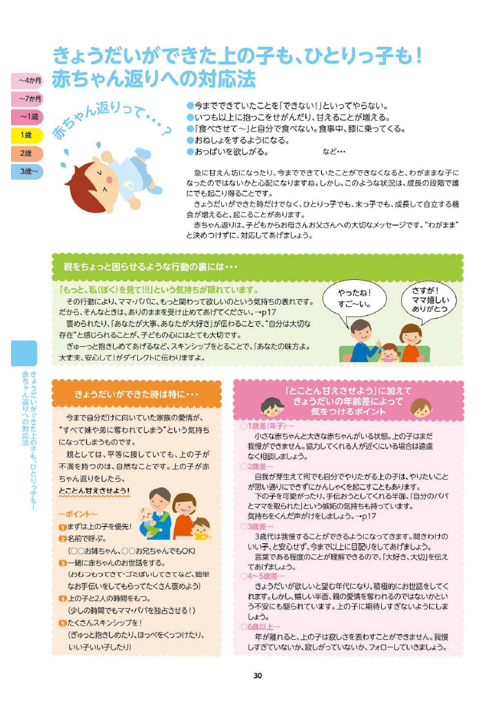 多賀城市 子育て親育ちサポートブック<br>すくすく ページ31