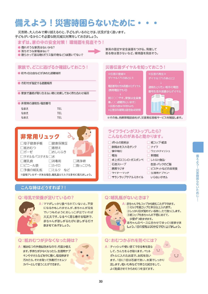 多賀城市 子育て親育ちサポートブック<br>すくすく ページ34