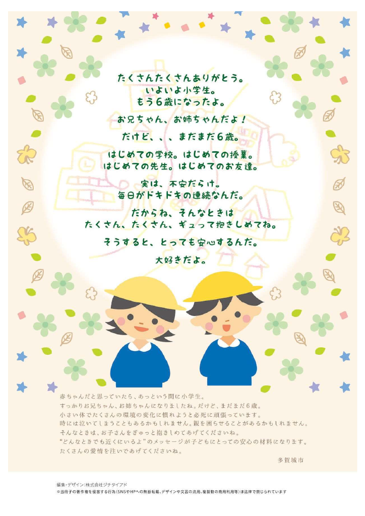 多賀城市 子育て親育ちサポートブック<br>すくすく ページ35