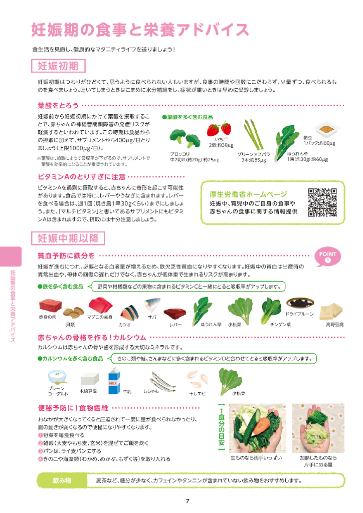 多賀城市 子育て親育ちサポートブック<br>はぐはぐ ページ9