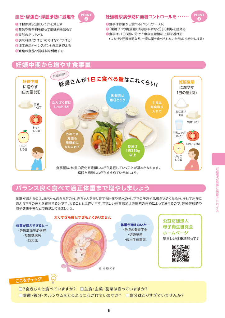 多賀城市 子育て親育ちサポートブック<br>はぐはぐ ページ10