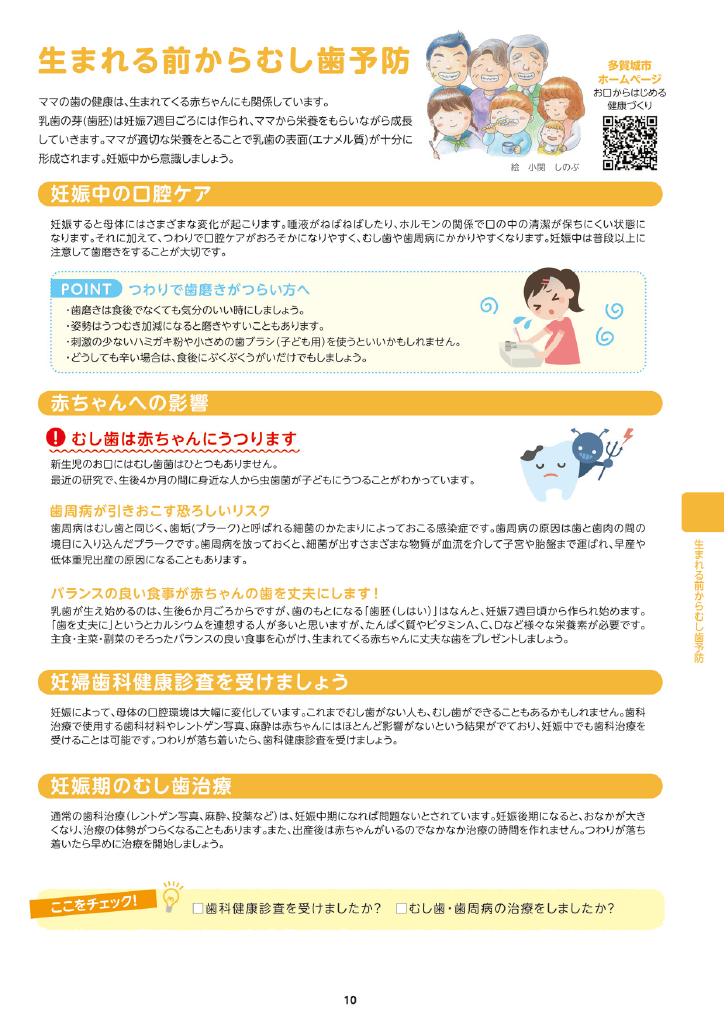 多賀城市 子育て親育ちサポートブック<br>はぐはぐ ページ12