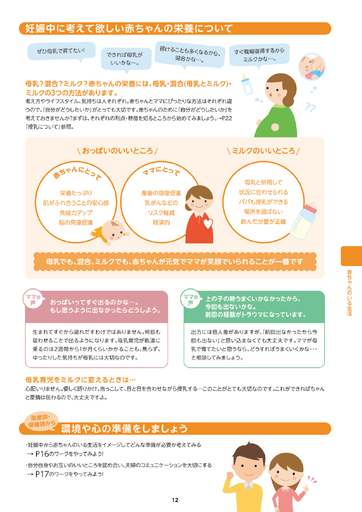多賀城市 子育て親育ちサポートブック<br>はぐはぐ ページ14