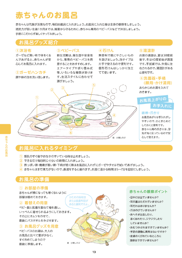多賀城市 子育て親育ちサポートブック<br>はぐはぐ ページ15