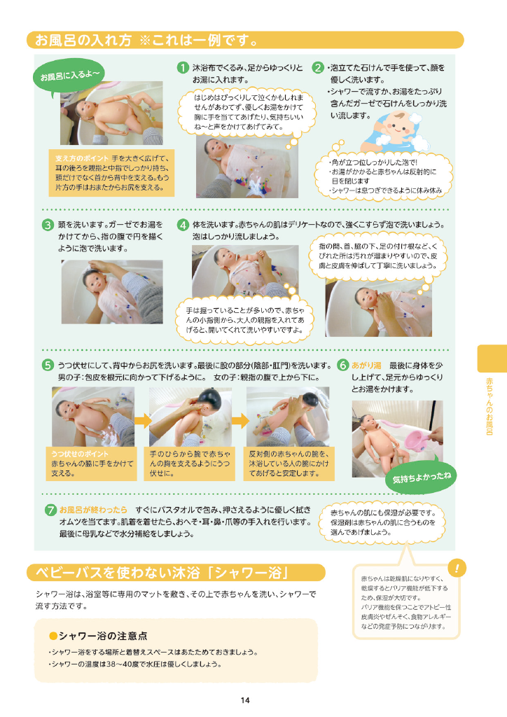 多賀城市 子育て親育ちサポートブック<br>はぐはぐ ページ16