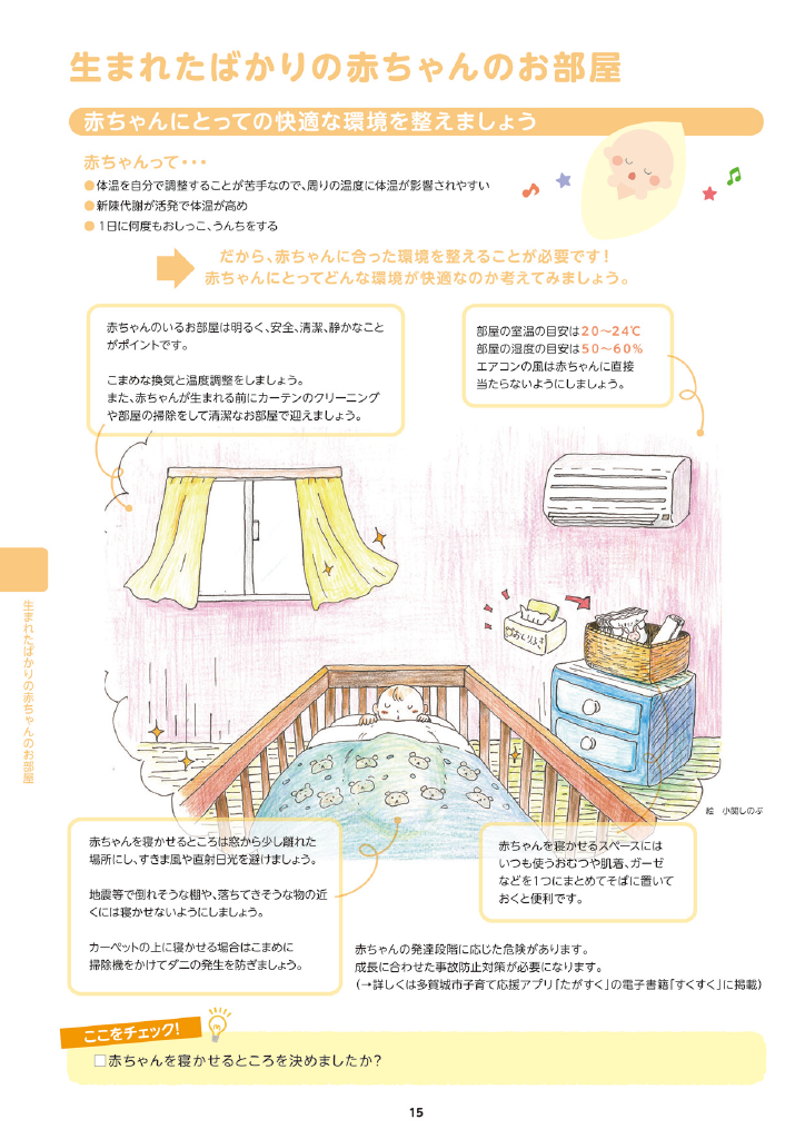 多賀城市 子育て親育ちサポートブック<br>はぐはぐ ページ17