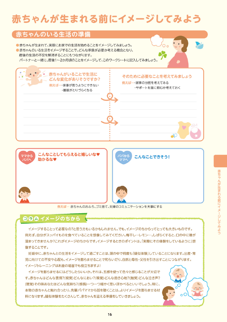 多賀城市 子育て親育ちサポートブック<br>はぐはぐ ページ18