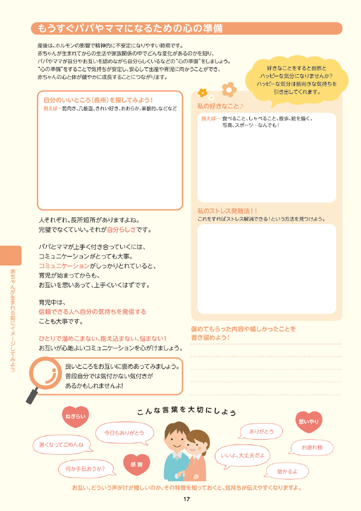 多賀城市 子育て親育ちサポートブック<br>はぐはぐ ページ19