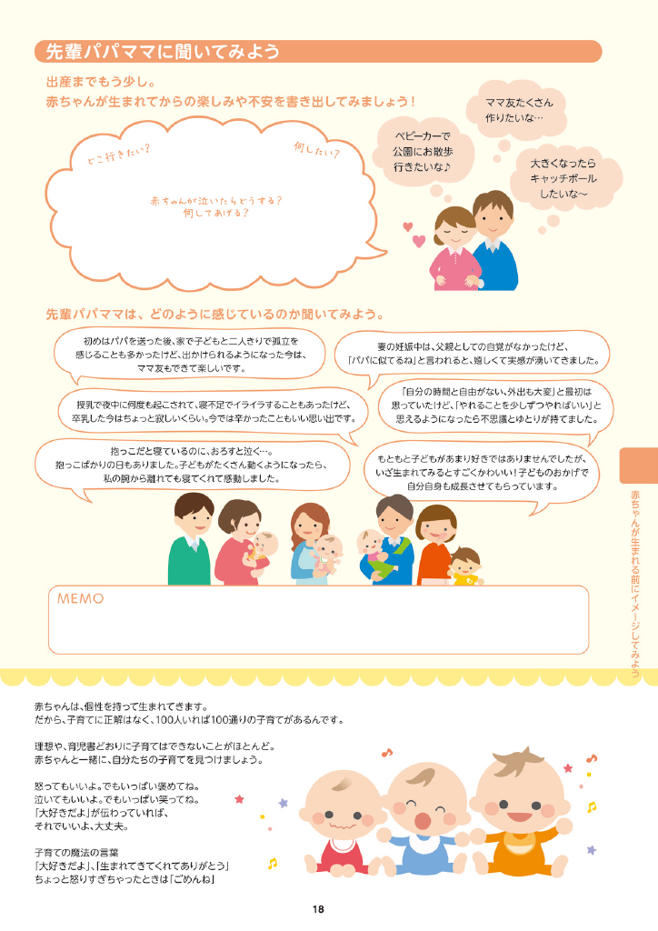 多賀城市 子育て親育ちサポートブック<br>はぐはぐ ページ20