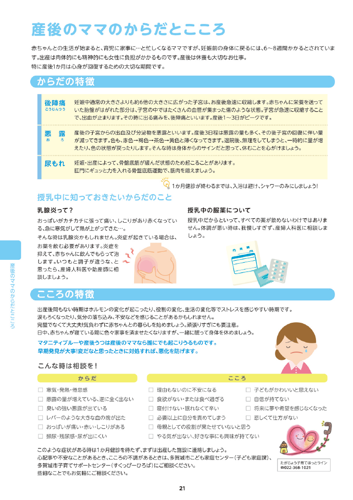 多賀城市 子育て親育ちサポートブック<br>はぐはぐ ページ23