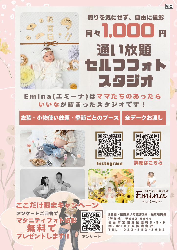 多賀城市 子育て親育ちサポートブック<br>はぐはぐ ページ24