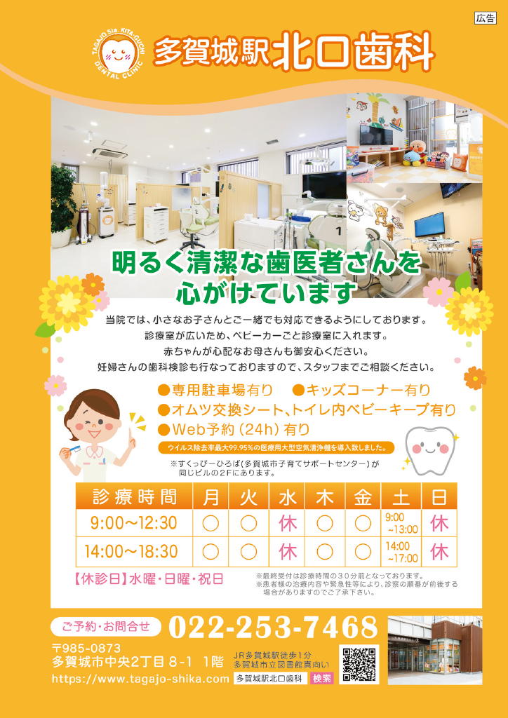 多賀城市 子育て親育ちサポートブック<br>はぐはぐ ページ28
