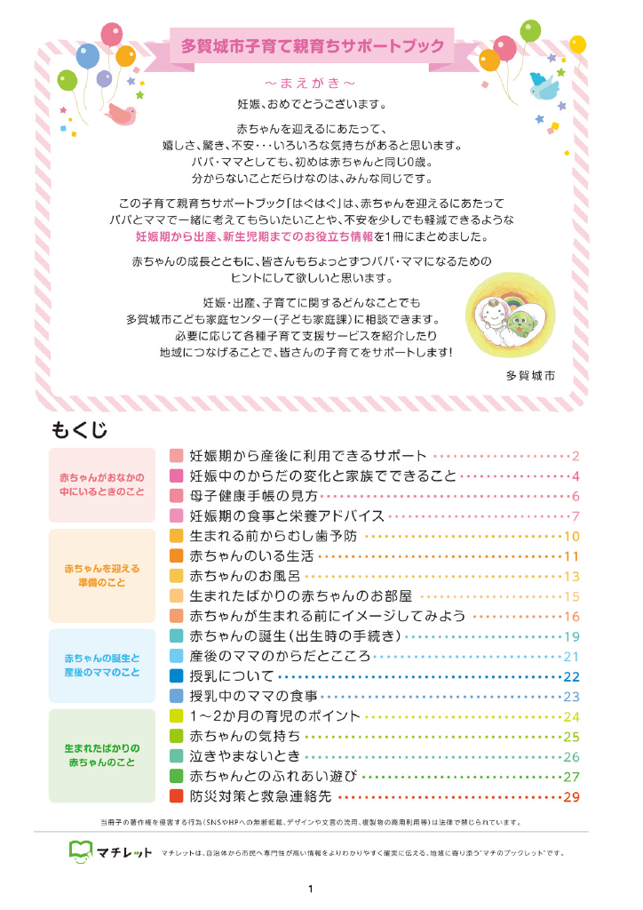 多賀城市 子育て親育ちサポートブック<br>はぐはぐ ページ2