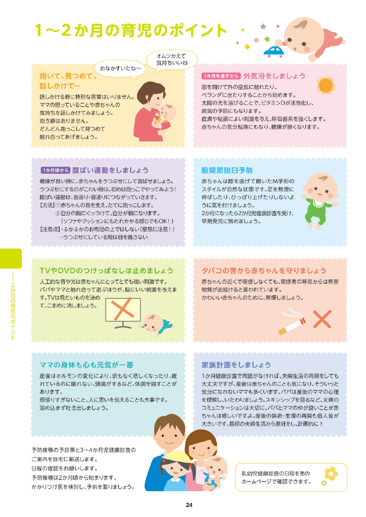 多賀城市 子育て親育ちサポートブック<br>はぐはぐ ページ29