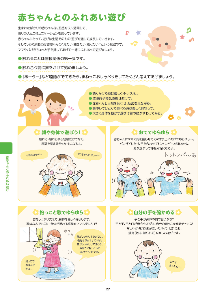 多賀城市 子育て親育ちサポートブック<br>はぐはぐ ページ33