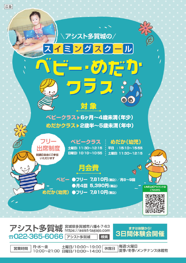 多賀城市 子育て親育ちサポートブック<br>はぐはぐ ページ35